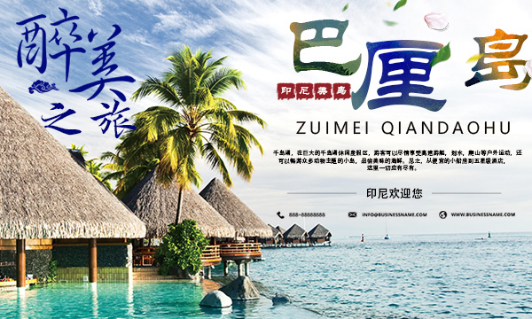 公司巴厘島醉美之旅