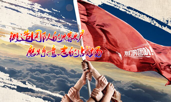 鍛造團隊拓展活動